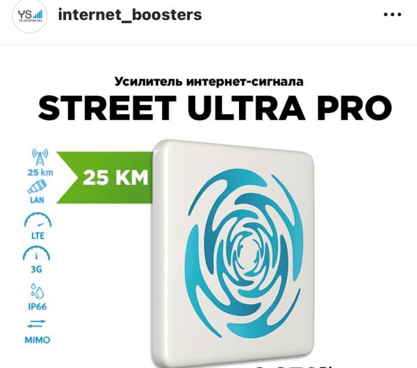 Усилитель интернет сигнала Street Ultra Pro — фото 5